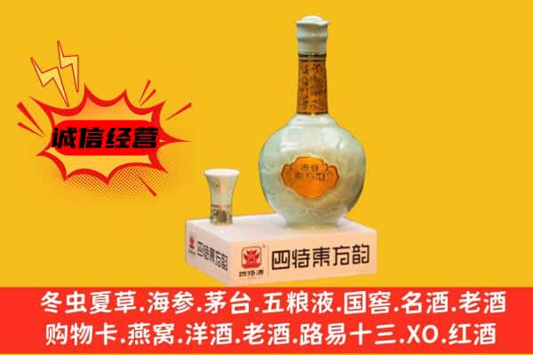 鹤庆县上门回收四特酒价格