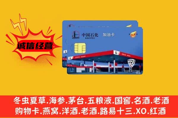 鹤庆县回收加油卡