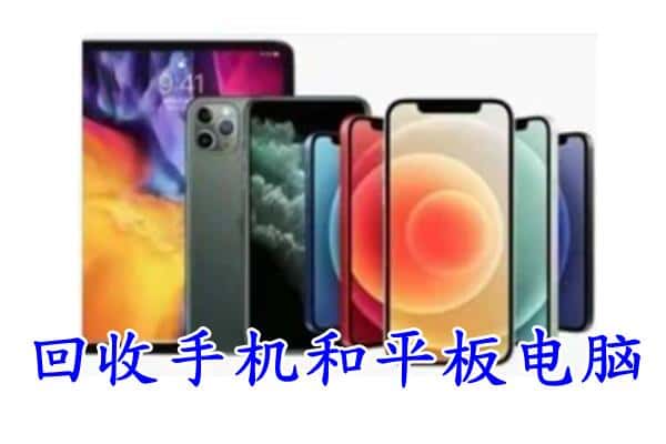 鹤庆县回收手机